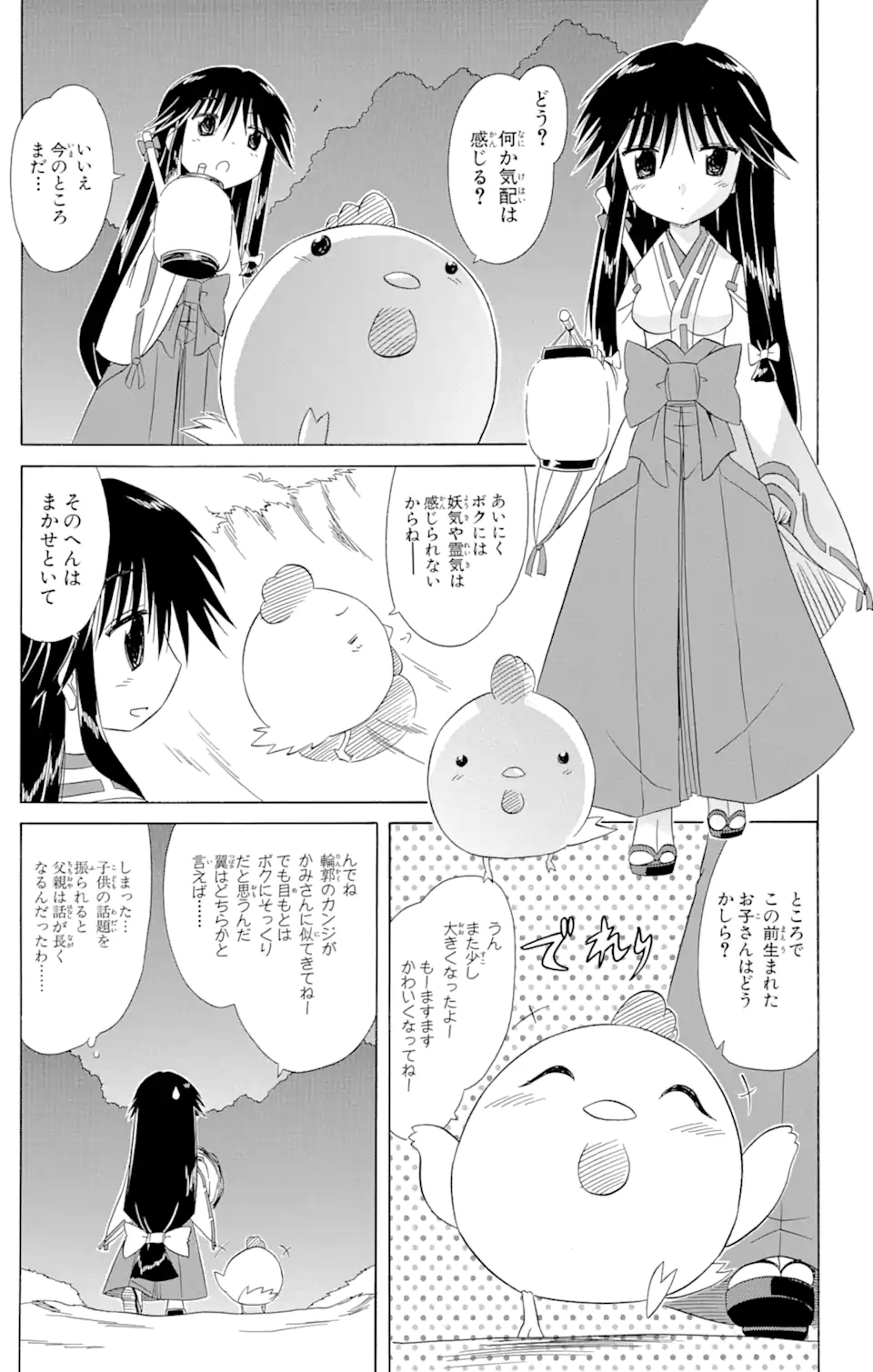 ながされて藍蘭島 Chap 100 - Next Chap 101