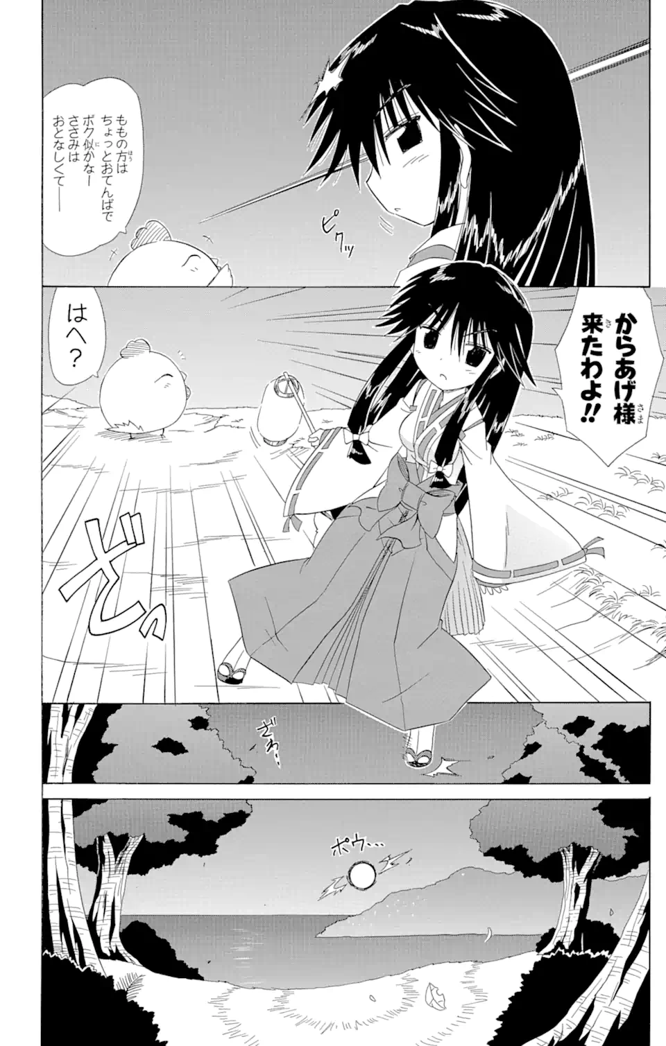 ながされて藍蘭島 Chap 100 - Next Chap 101