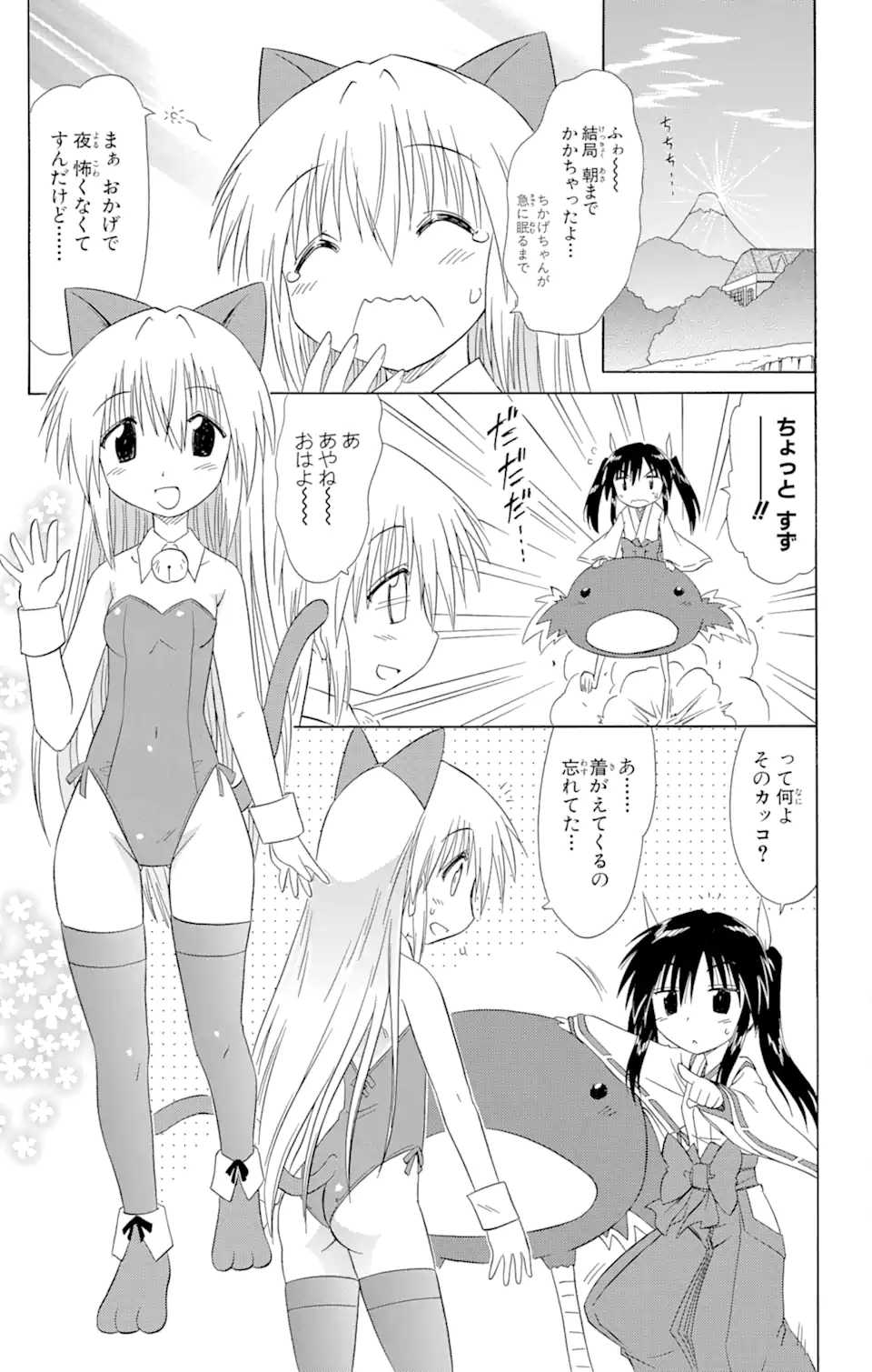 ながされて藍蘭島 Chap 100 - Next Chap 101