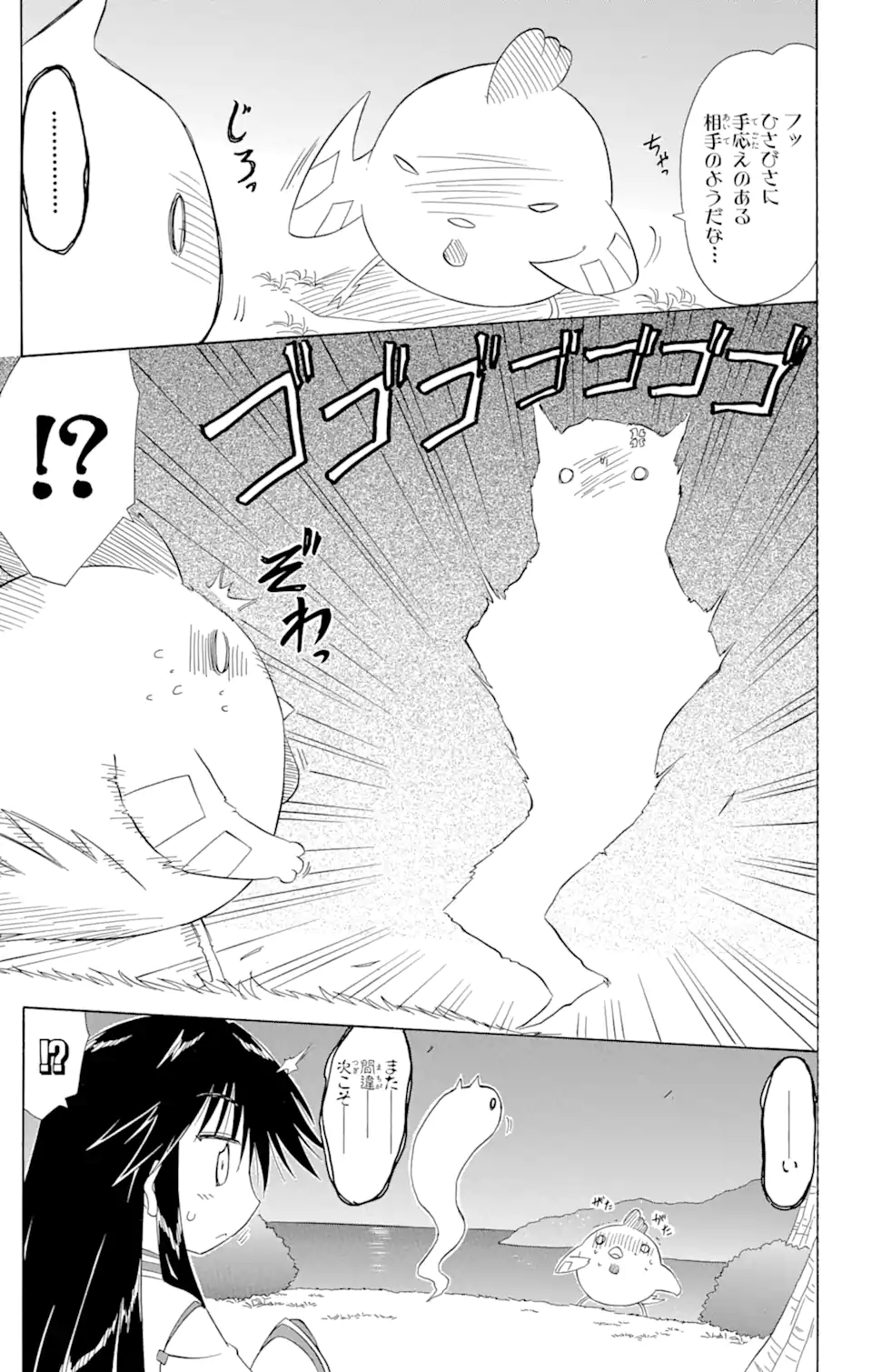 ながされて藍蘭島 Chap 100 - Next Chap 101