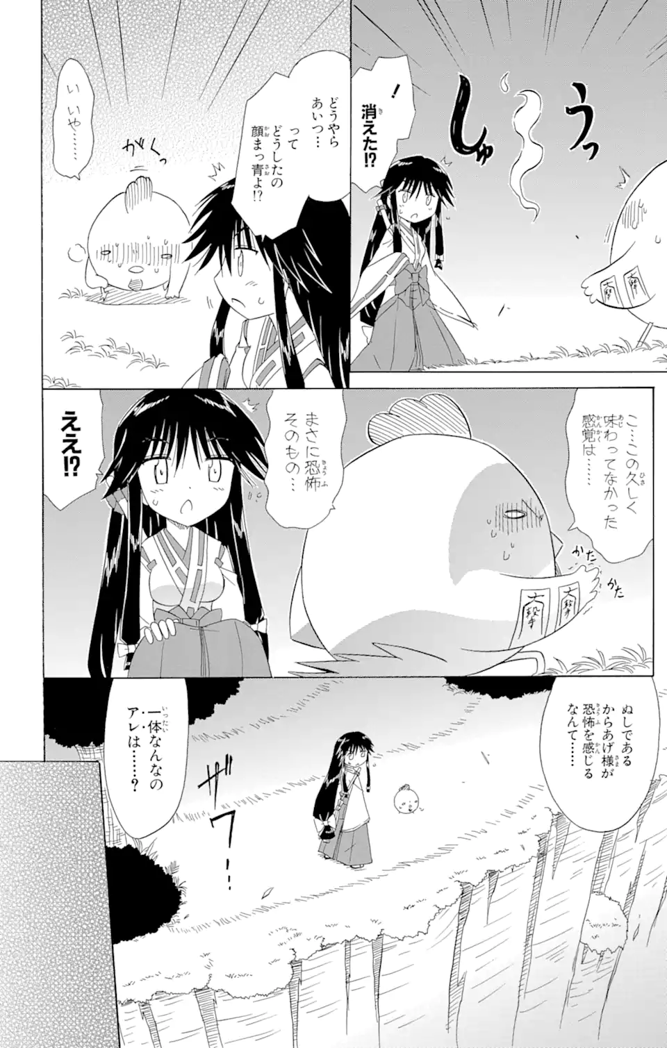 ながされて藍蘭島 Chap 100 - Next Chap 101
