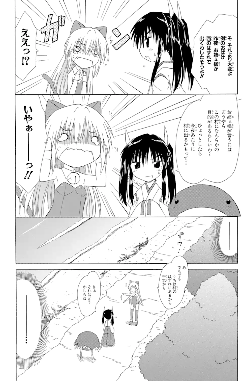 ながされて藍蘭島 Chap 100 - Next Chap 101