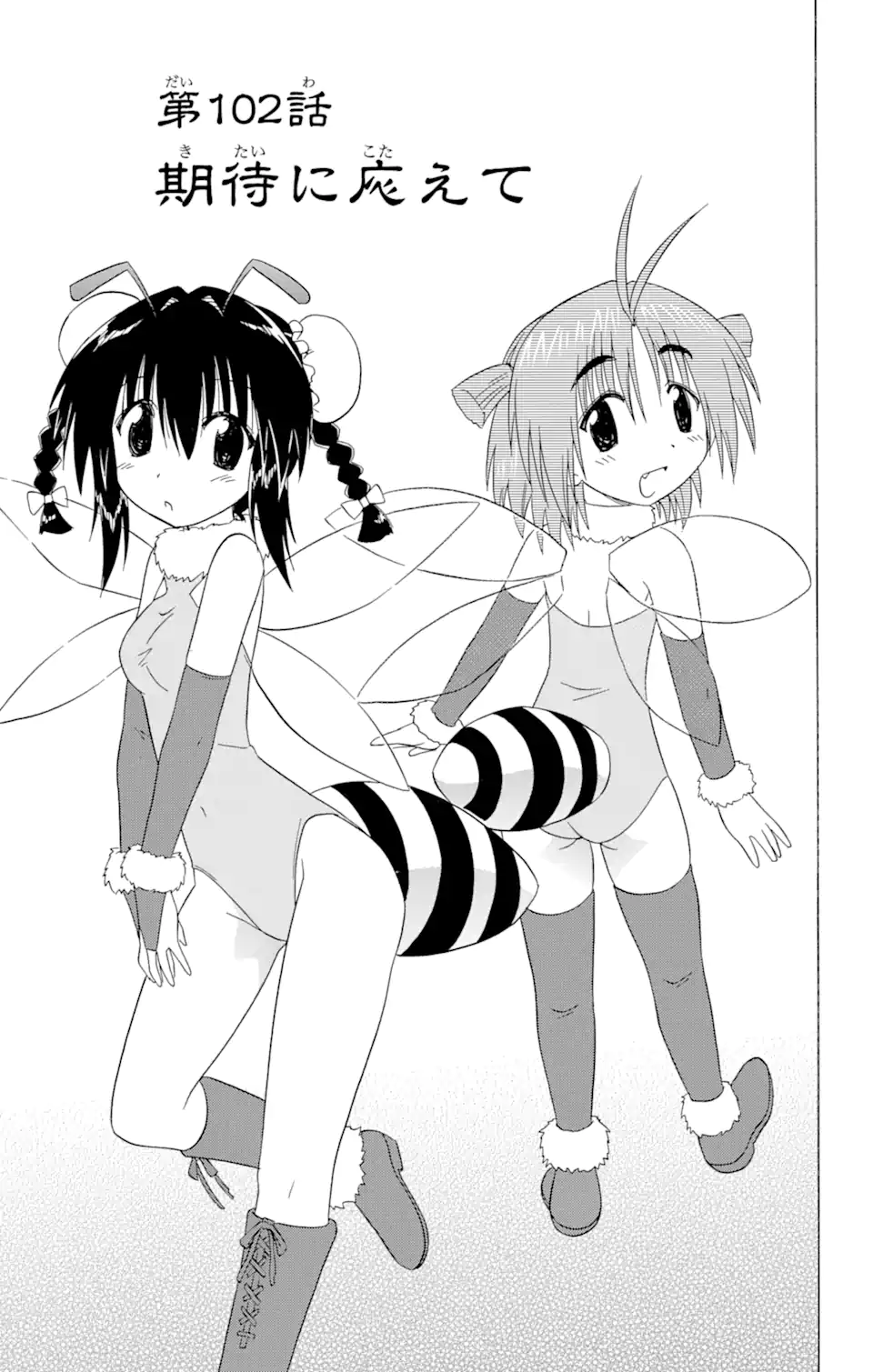 ながされて藍蘭島 Chap 102 - Next Chap 103