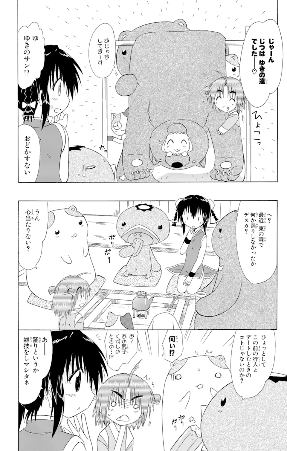 ながされて藍蘭島 Chap 102 - Next Chap 103