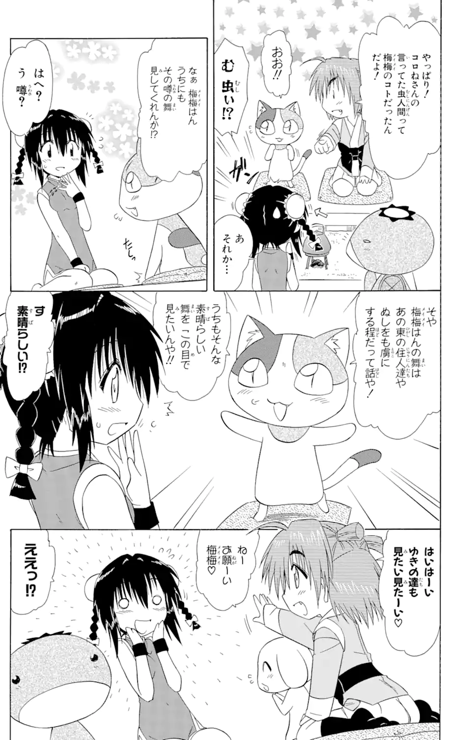 ながされて藍蘭島 Chap 102 - Next Chap 103
