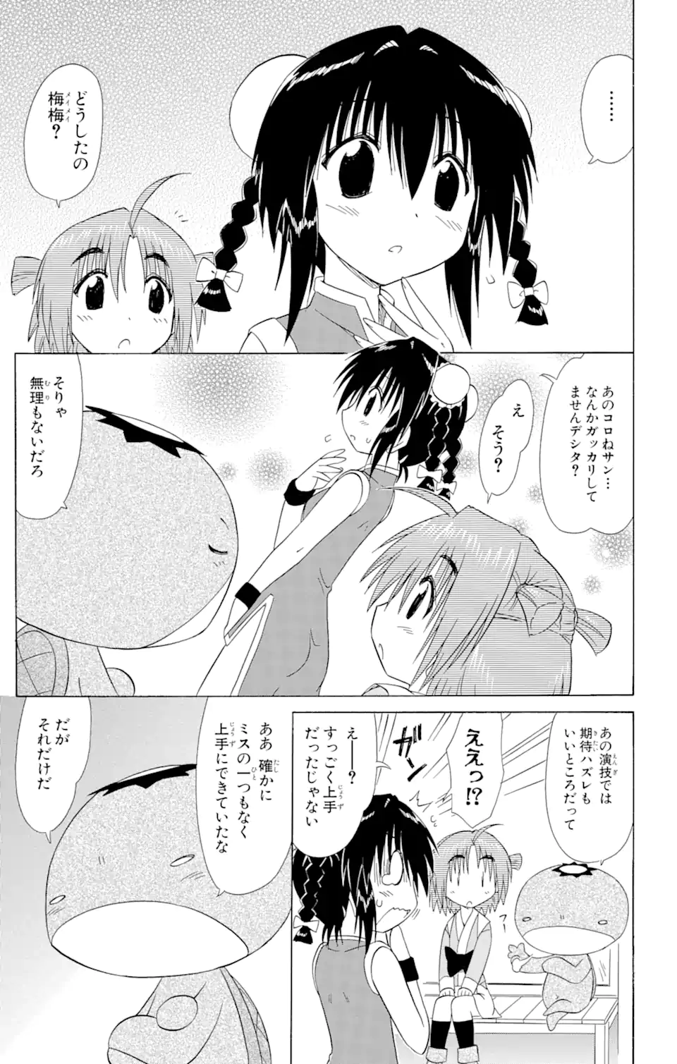ながされて藍蘭島 Chap 102 - Next Chap 103