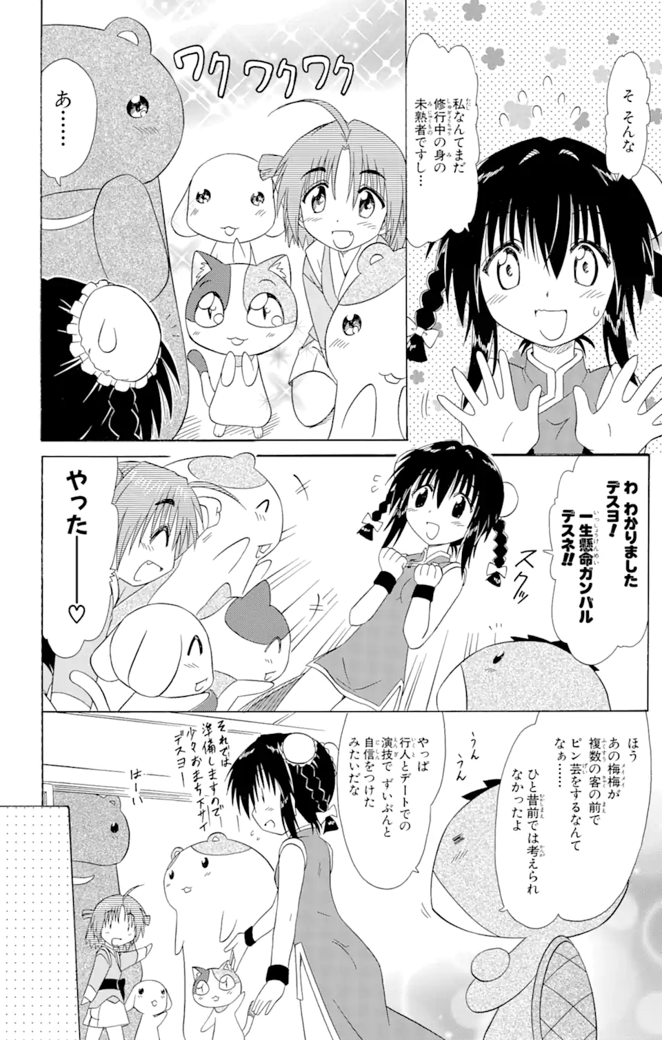 ながされて藍蘭島 Chap 102 - Next Chap 103