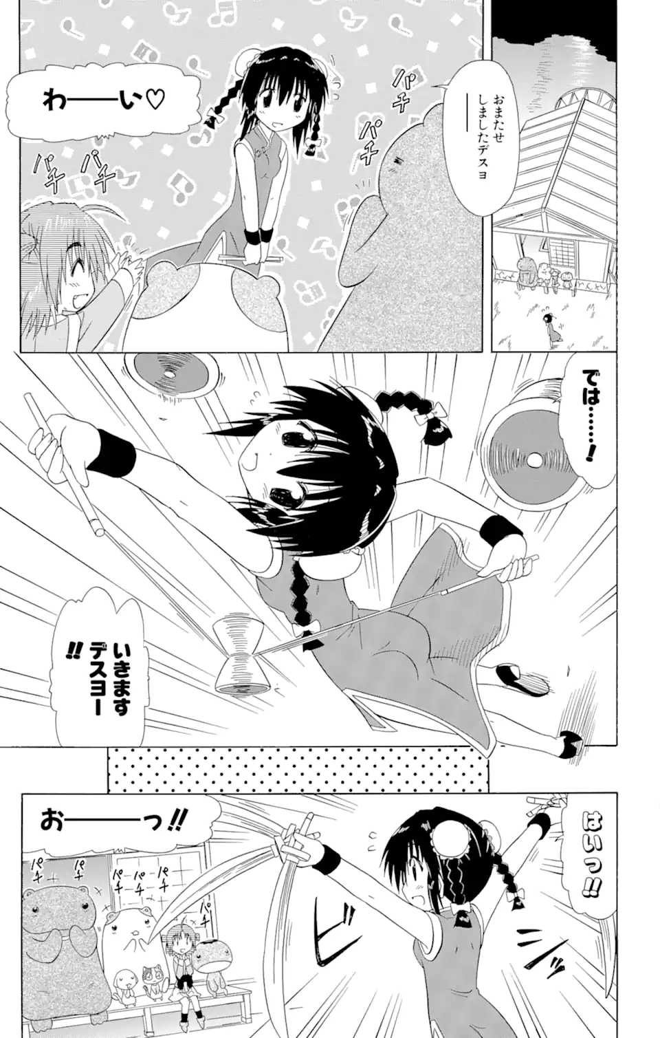ながされて藍蘭島 Chap 102 - Next Chap 103