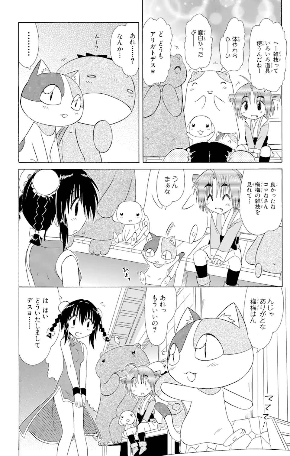 ながされて藍蘭島 Chap 102 - Next Chap 103