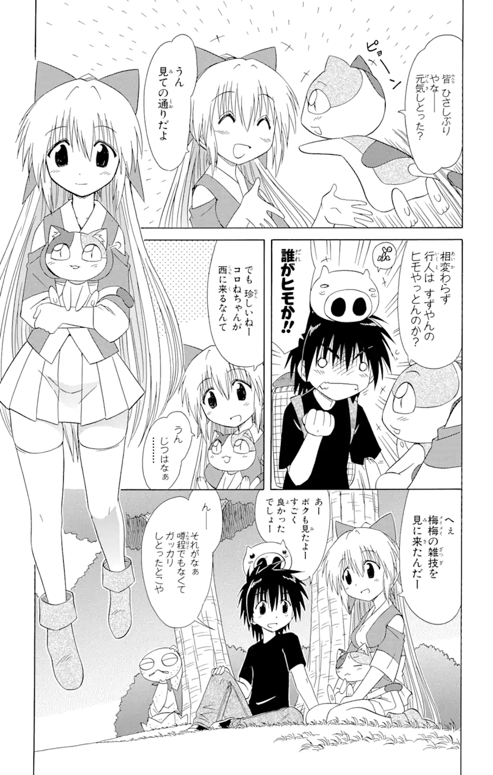 ながされて藍蘭島 Chap 102 - Next Chap 103