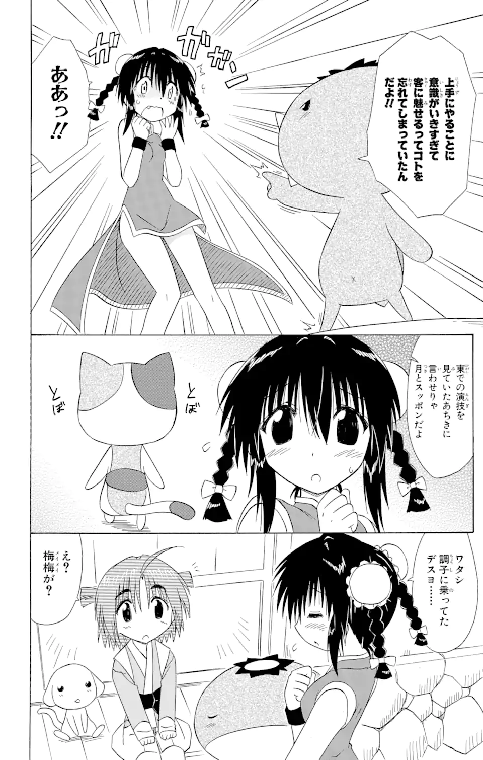 ながされて藍蘭島 Chap 102 - Next Chap 103