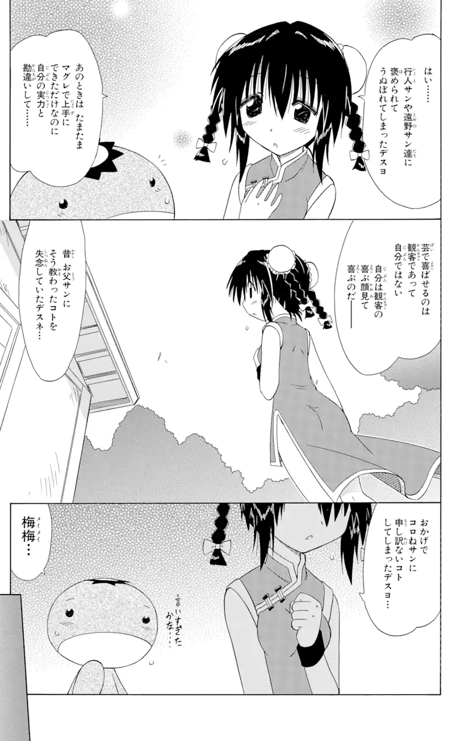 ながされて藍蘭島 Chap 102 - Next Chap 103
