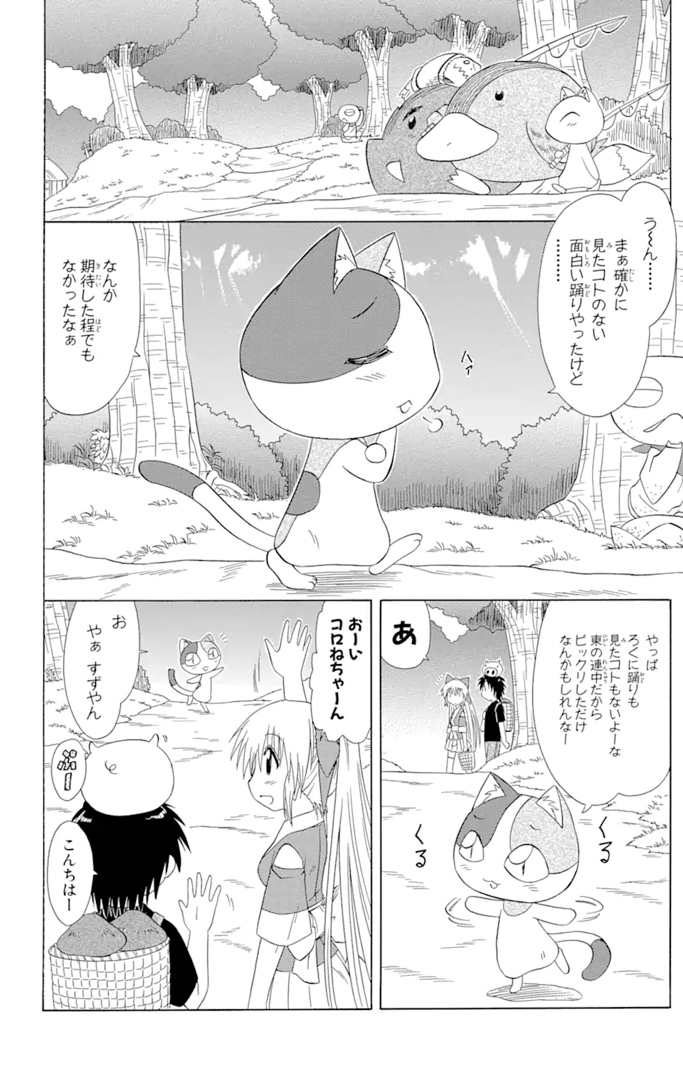 ながされて藍蘭島 Chap 102 - Next Chap 103