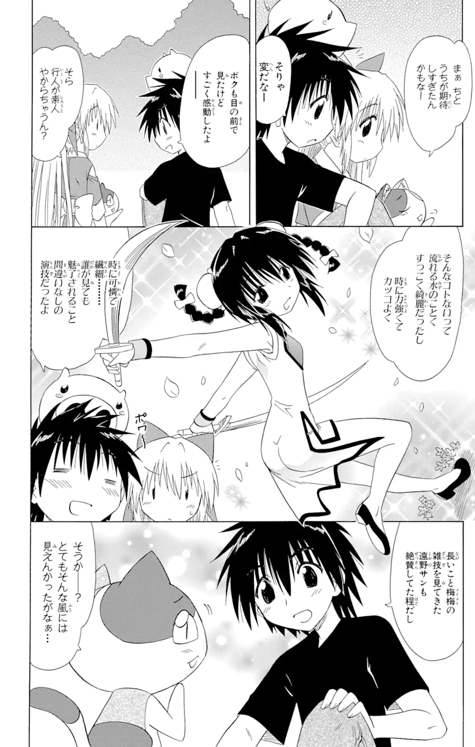 ながされて藍蘭島 Chap 102 - Next Chap 103
