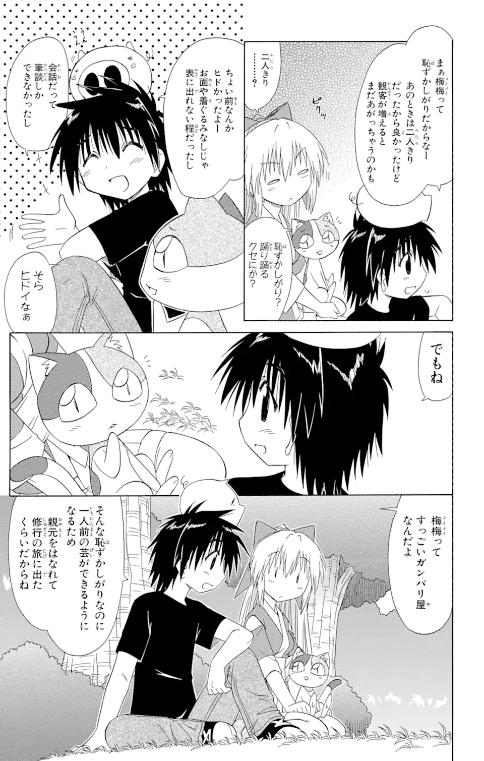 ながされて藍蘭島 Chap 102 - Next Chap 103
