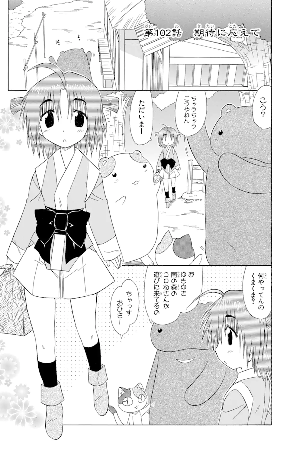 ながされて藍蘭島 Chap 102 - Next Chap 103