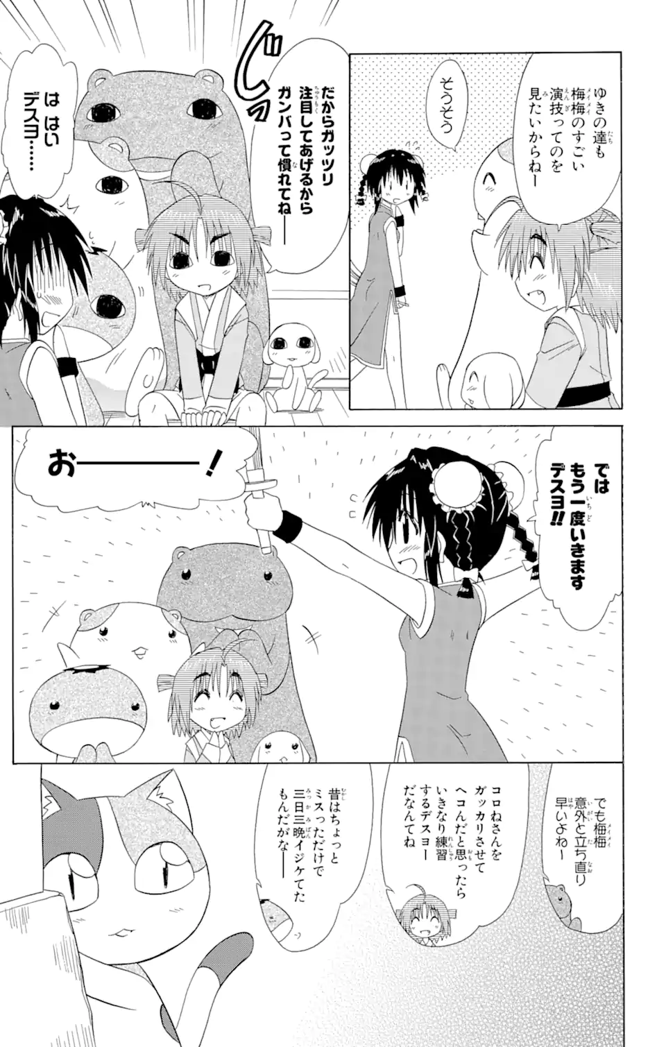 ながされて藍蘭島 Chap 102 - Next Chap 103