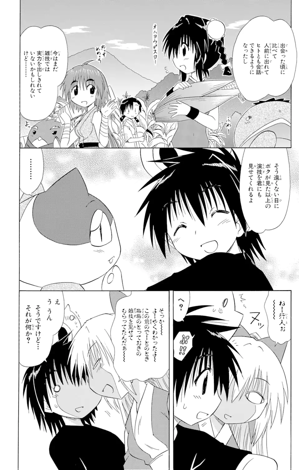 ながされて藍蘭島 Chap 102 - Next Chap 103