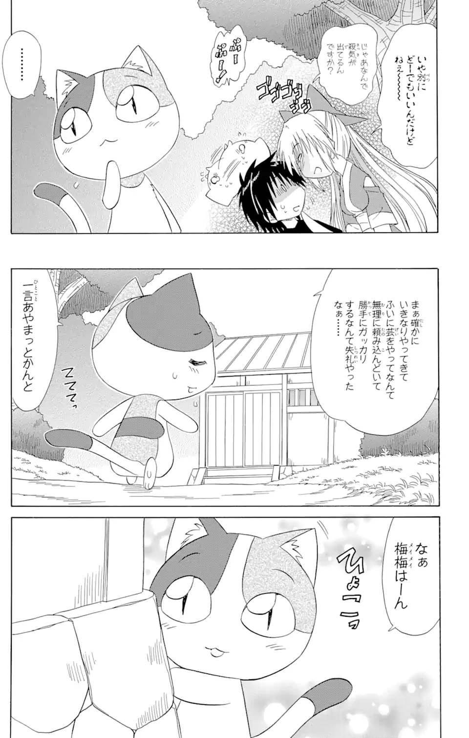 ながされて藍蘭島 Chap 102 - Next Chap 103