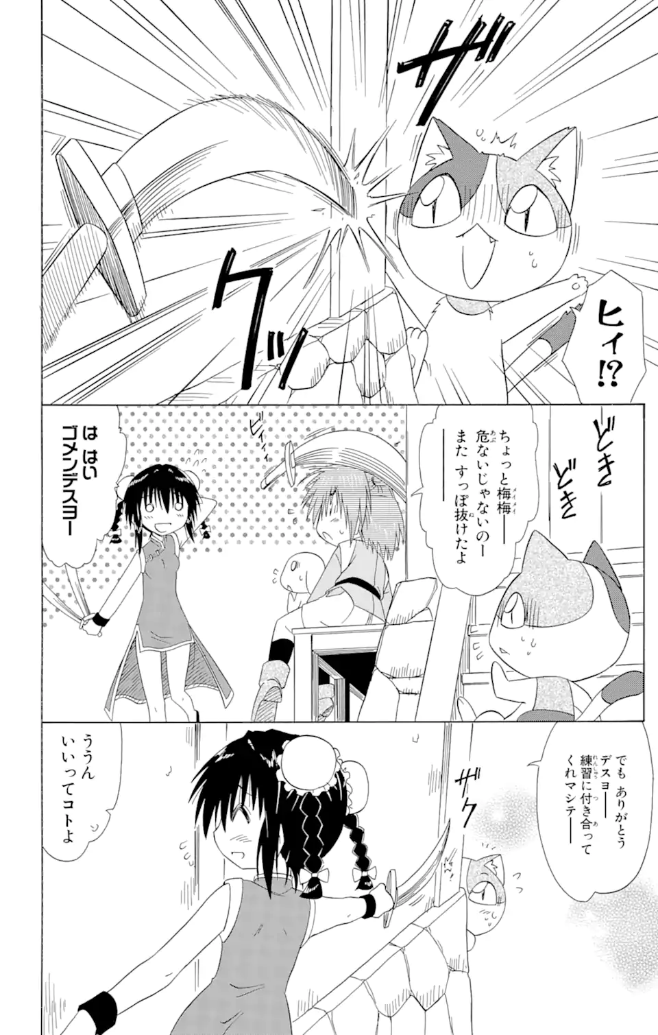 ながされて藍蘭島 Chap 102 - Next Chap 103