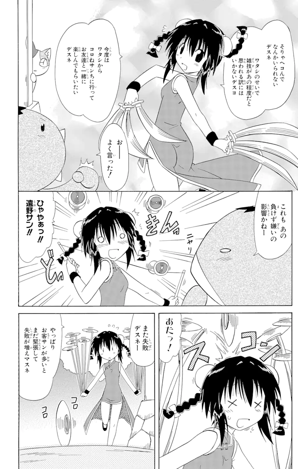 ながされて藍蘭島 Chap 102 - Next Chap 103