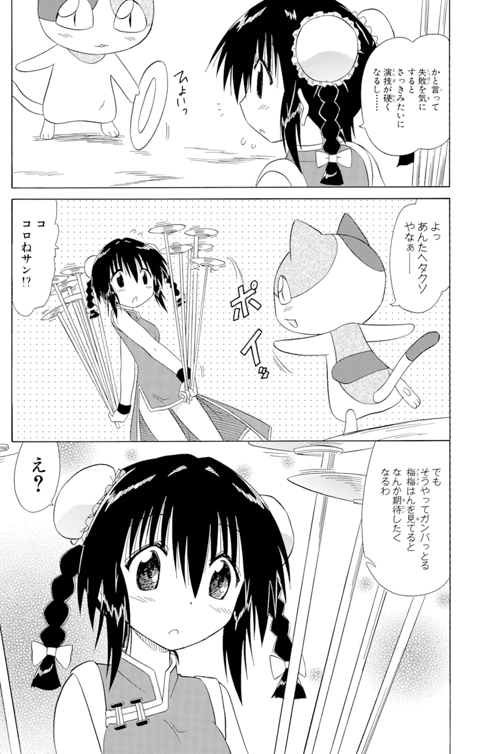 ながされて藍蘭島 Chap 102 - Next Chap 103