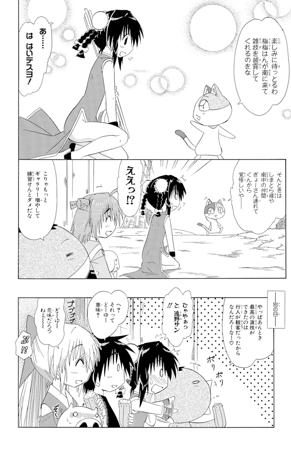 ながされて藍蘭島 Chap 102 - Next Chap 103