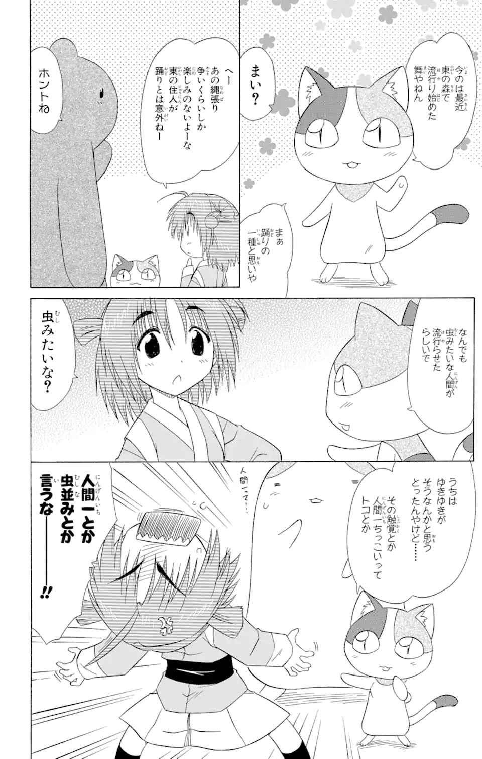 ながされて藍蘭島 Chap 102 - Next Chap 103