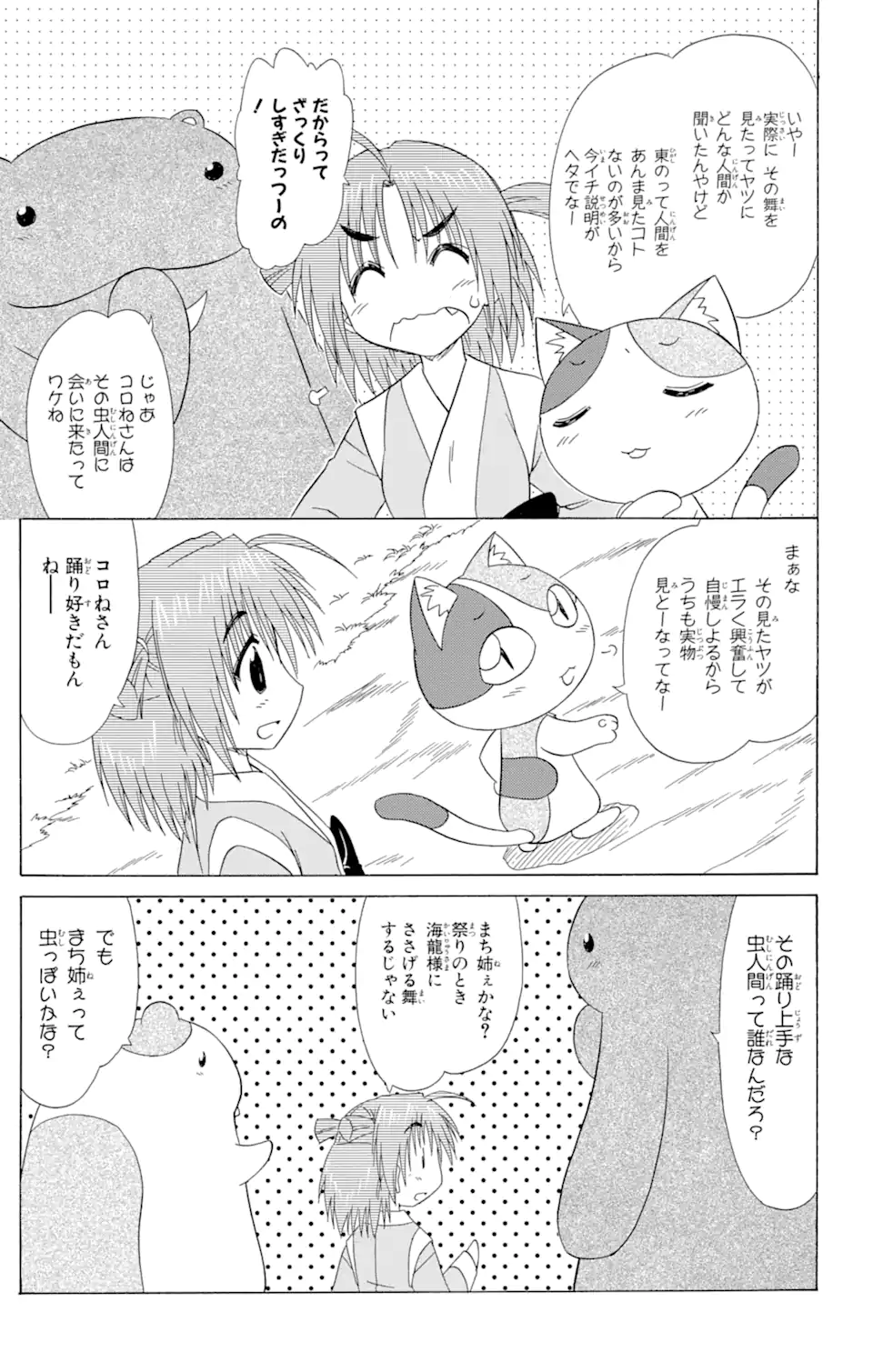 ながされて藍蘭島 Chap 102 - Next Chap 103