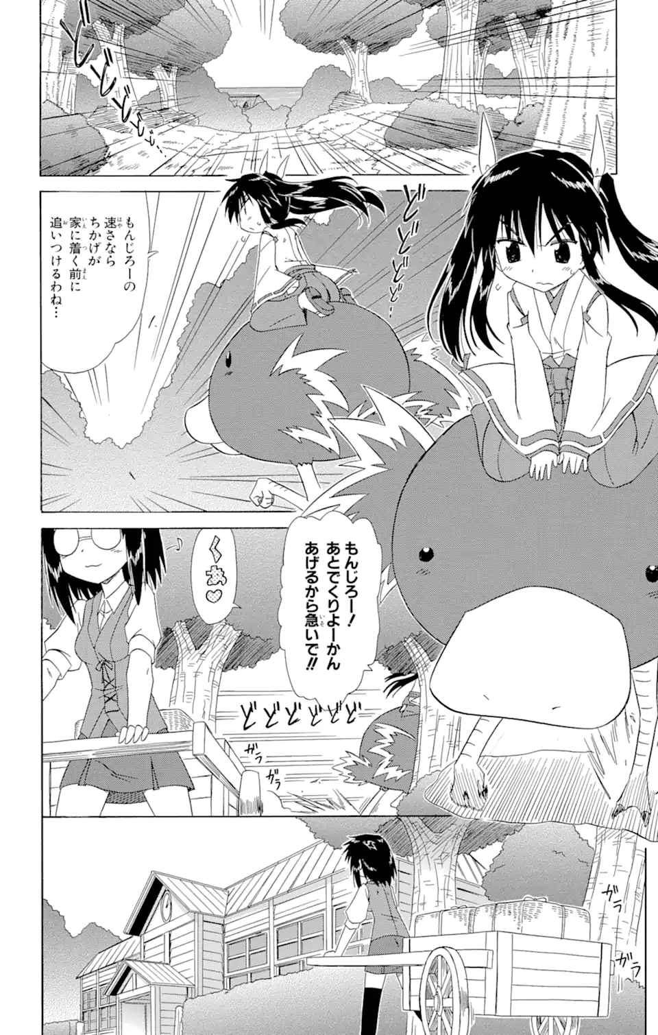 ながされて藍蘭島 Chap 105 - Next Chap 106