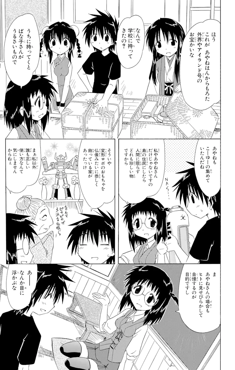 ながされて藍蘭島 Chap 105 - Next Chap 106