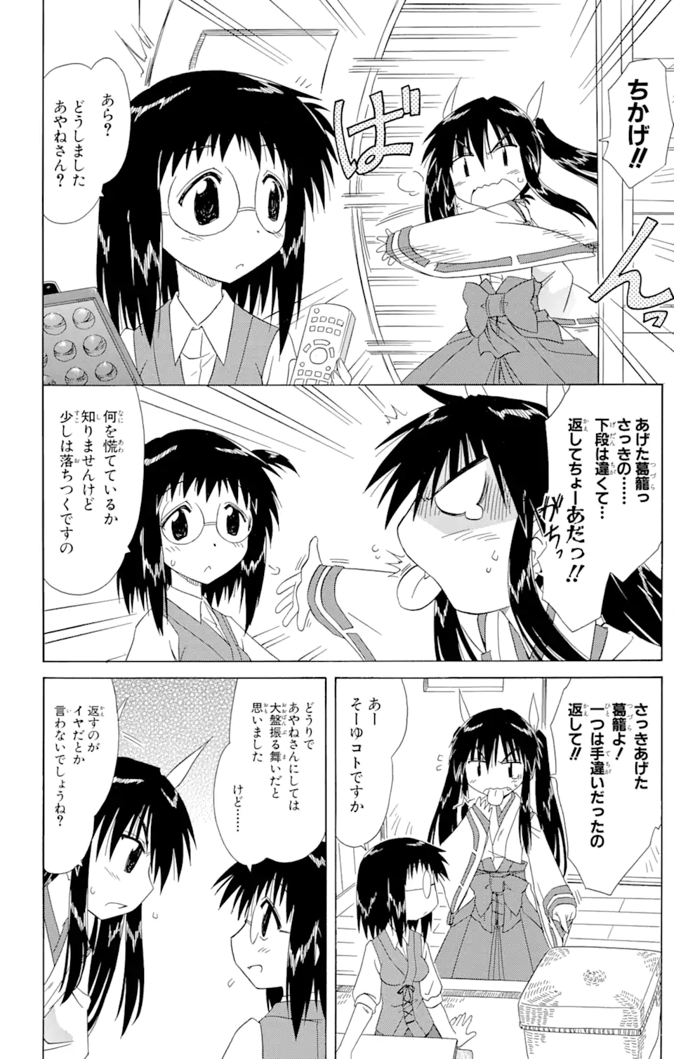 ながされて藍蘭島 Chap 105 - Next Chap 106