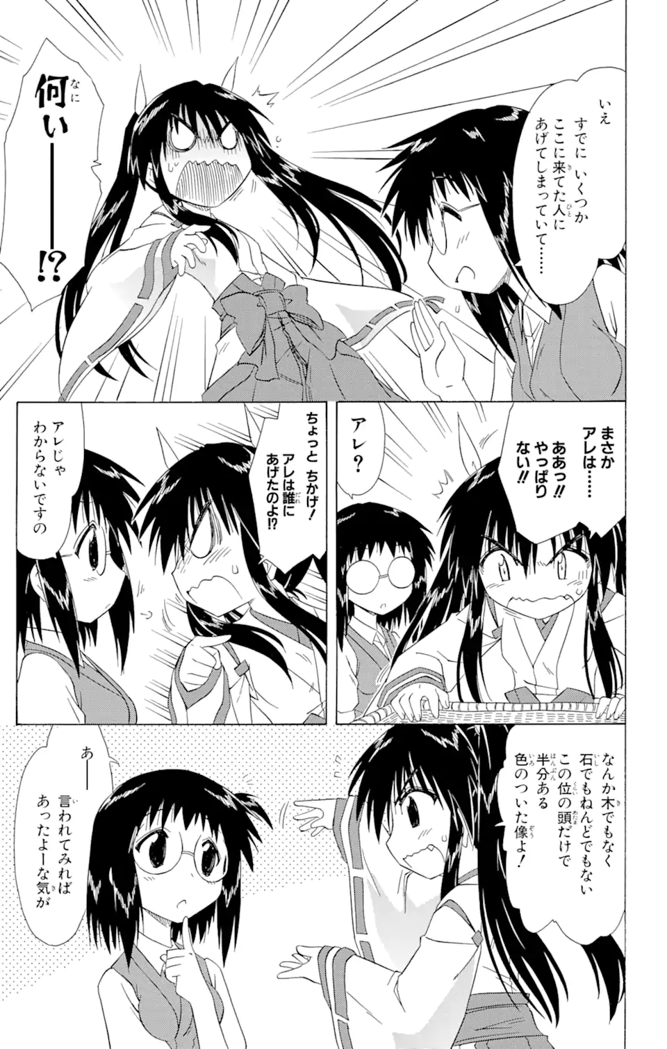 ながされて藍蘭島 Chap 105 - Next Chap 106