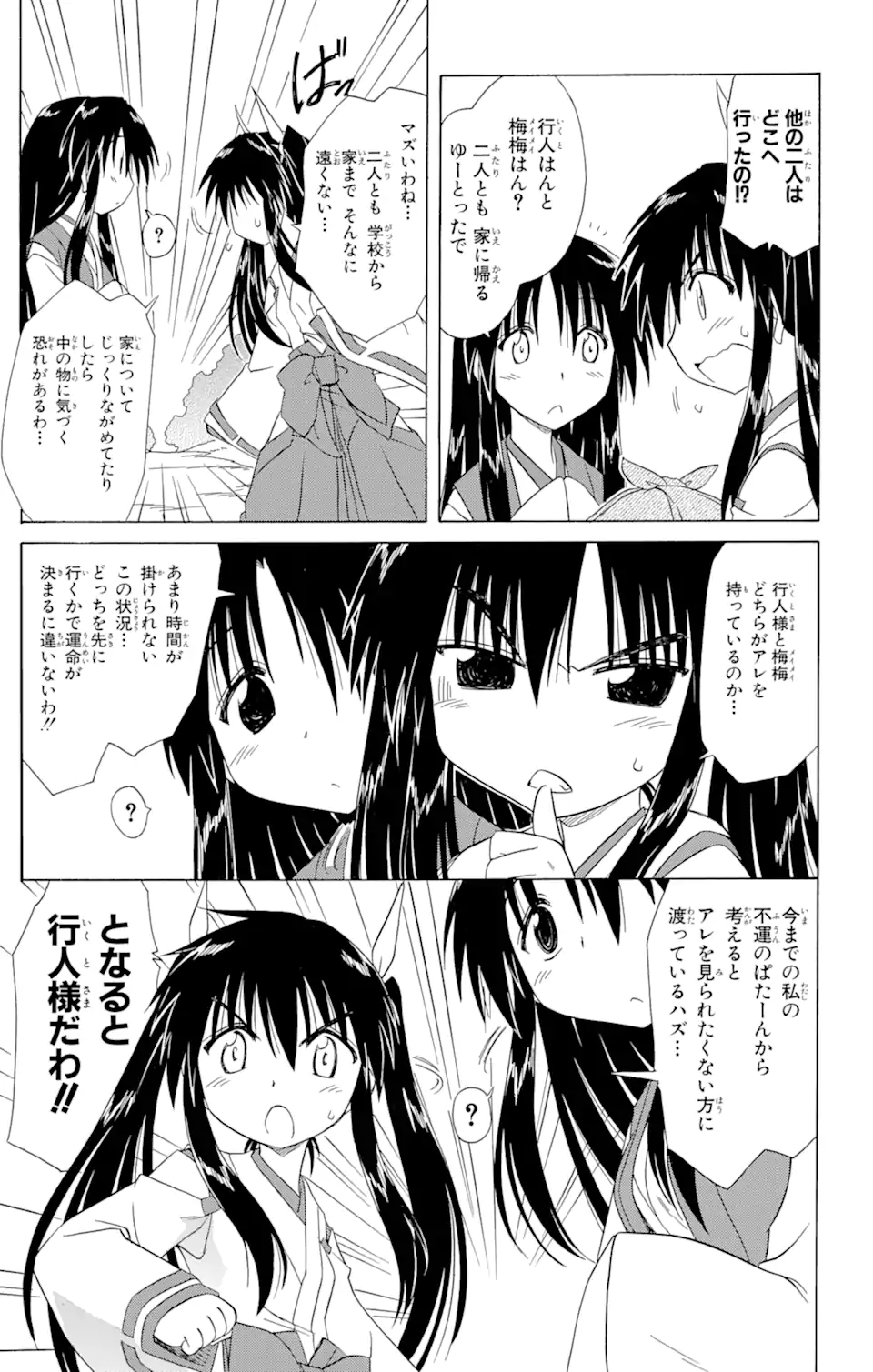 ながされて藍蘭島 Chap 105 - Next Chap 106