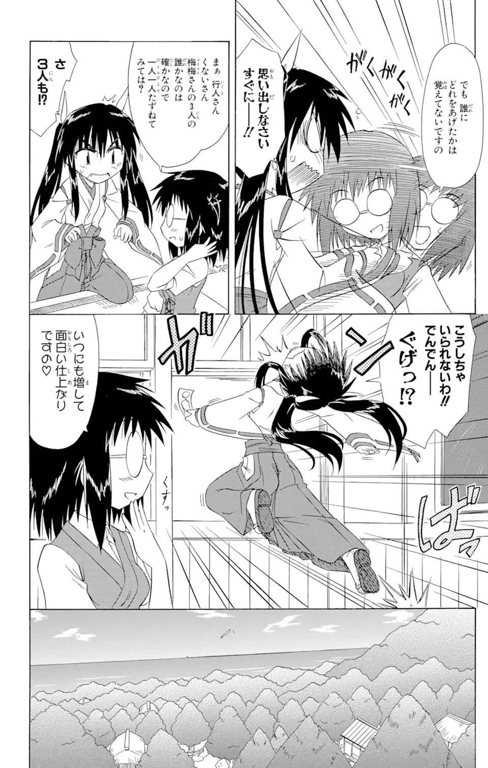 ながされて藍蘭島 Chap 105 - Next Chap 106