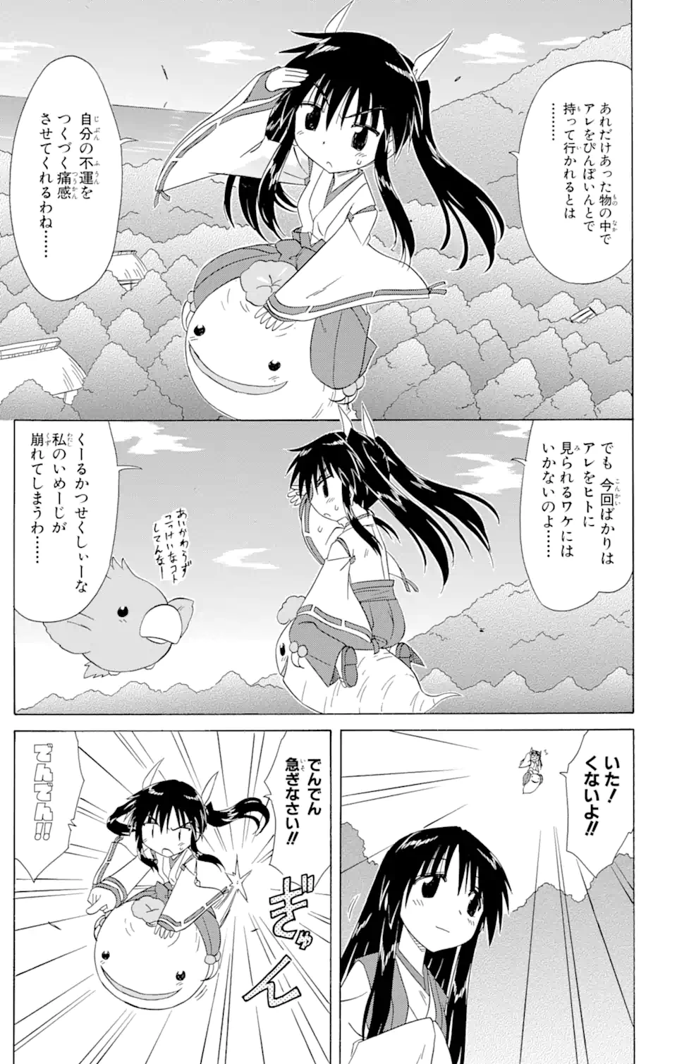 ながされて藍蘭島 Chap 105 - Next Chap 106