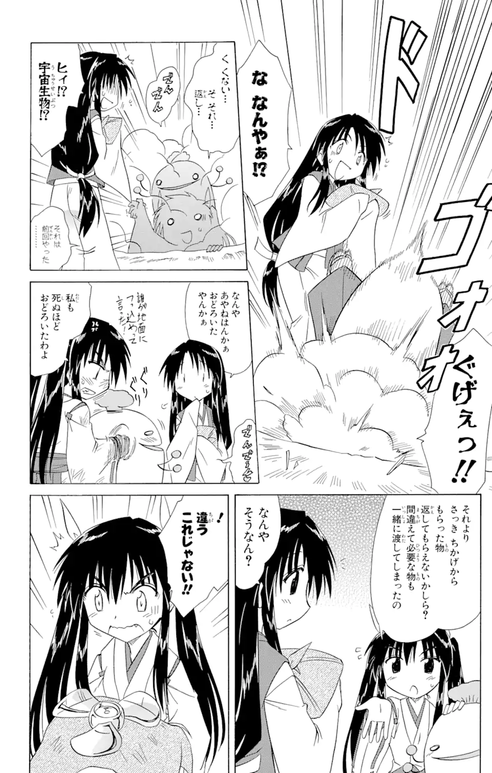 ながされて藍蘭島 Chap 105 - Next Chap 106