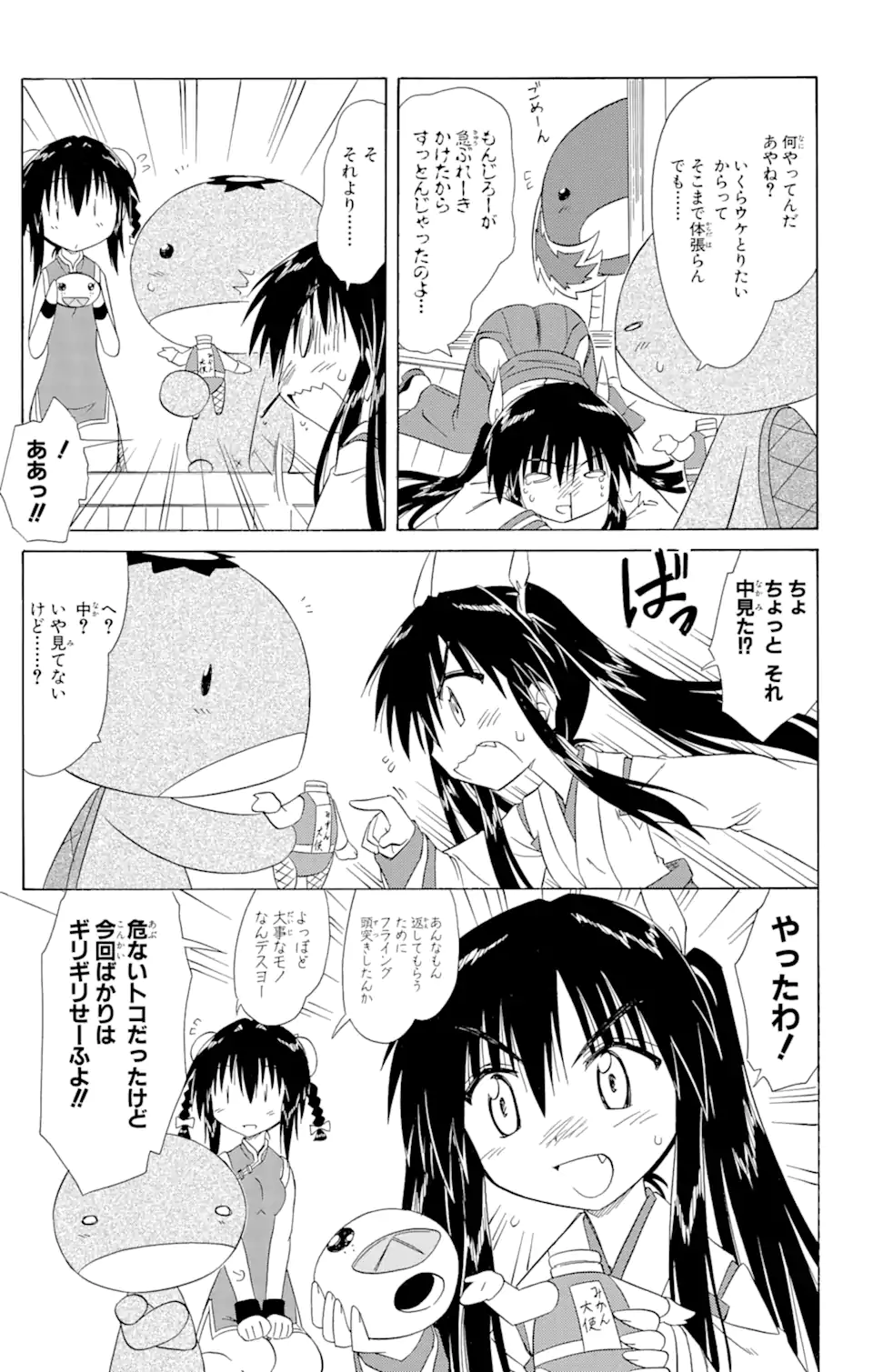 ながされて藍蘭島 Chap 105 - Next Chap 106