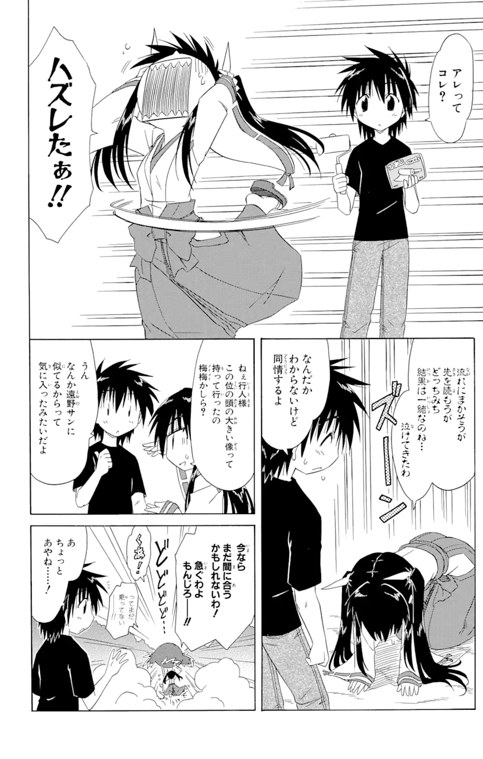 ながされて藍蘭島 Chap 105 - Next Chap 106
