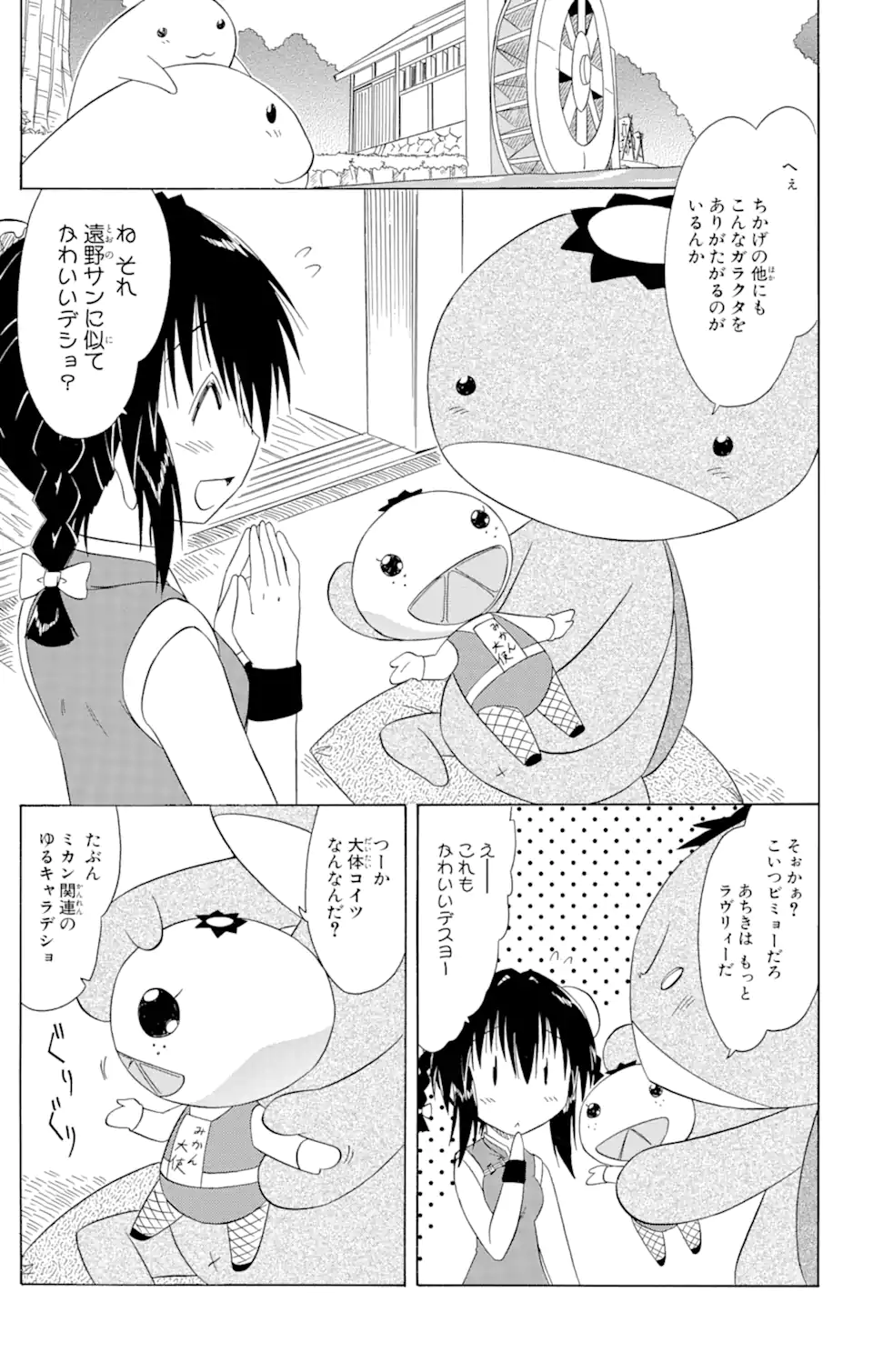 ながされて藍蘭島 Chap 105 - Next Chap 106