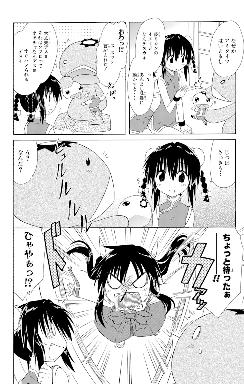 ながされて藍蘭島 Chap 105 - Next Chap 106