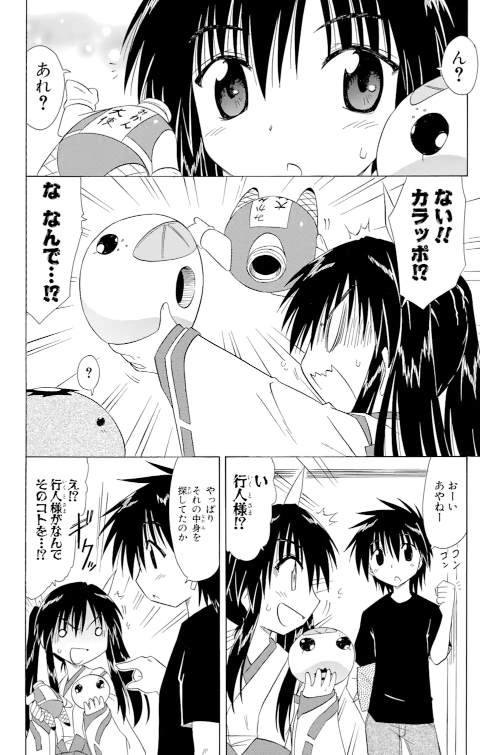 ながされて藍蘭島 Chap 105 - Next Chap 106