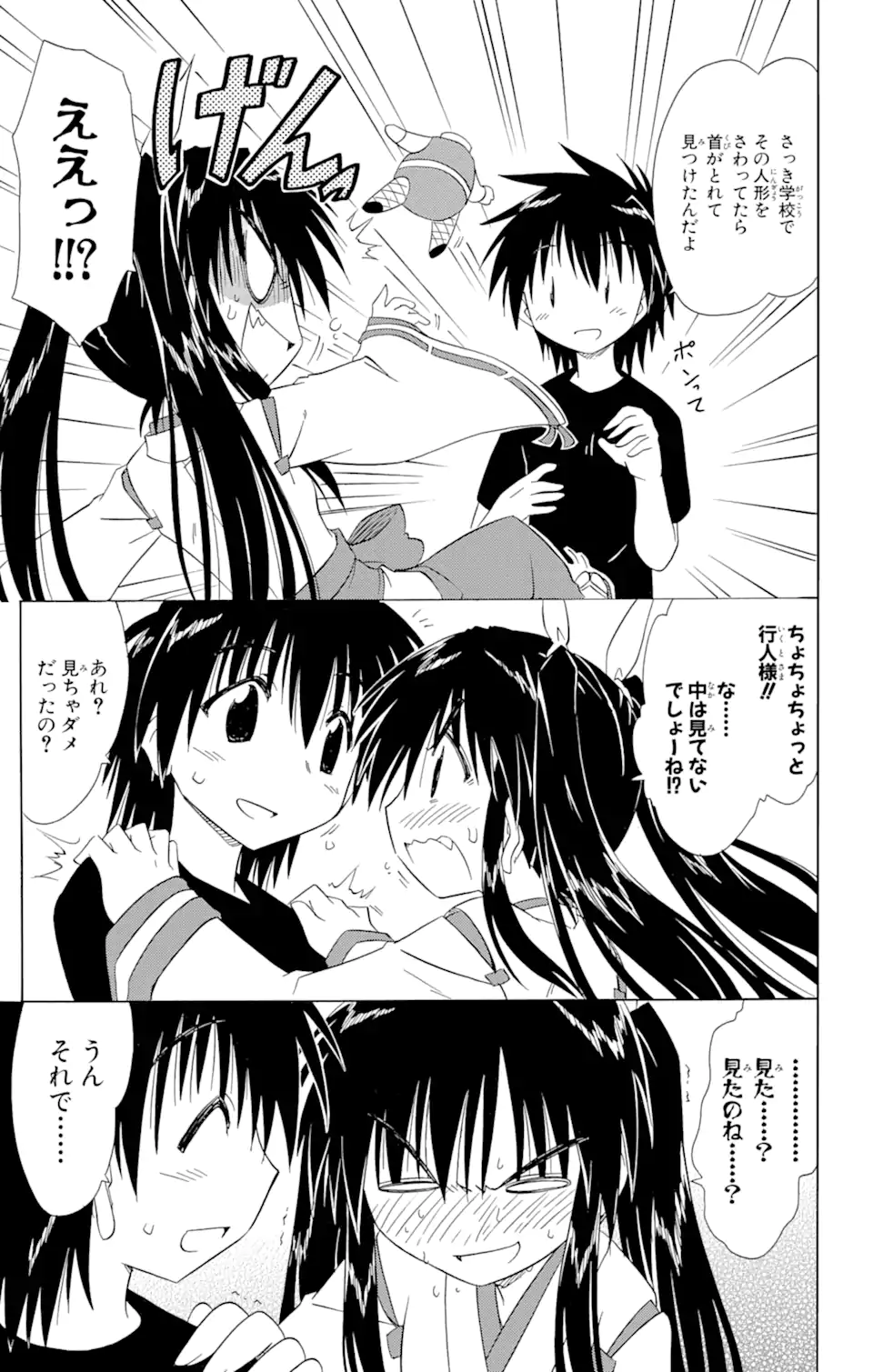 ながされて藍蘭島 Chap 105 - Next Chap 106