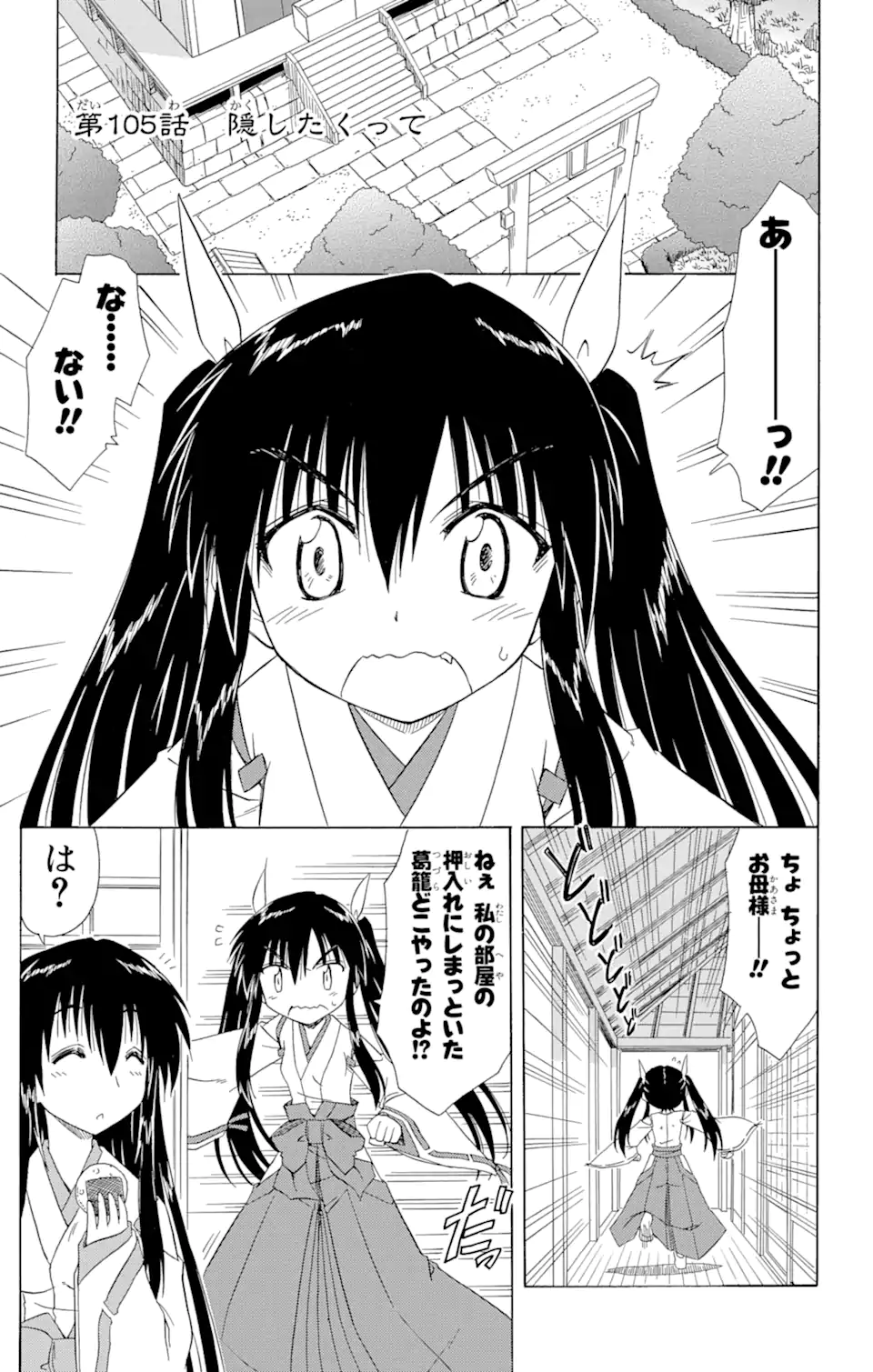ながされて藍蘭島 Chap 105 - Next Chap 106