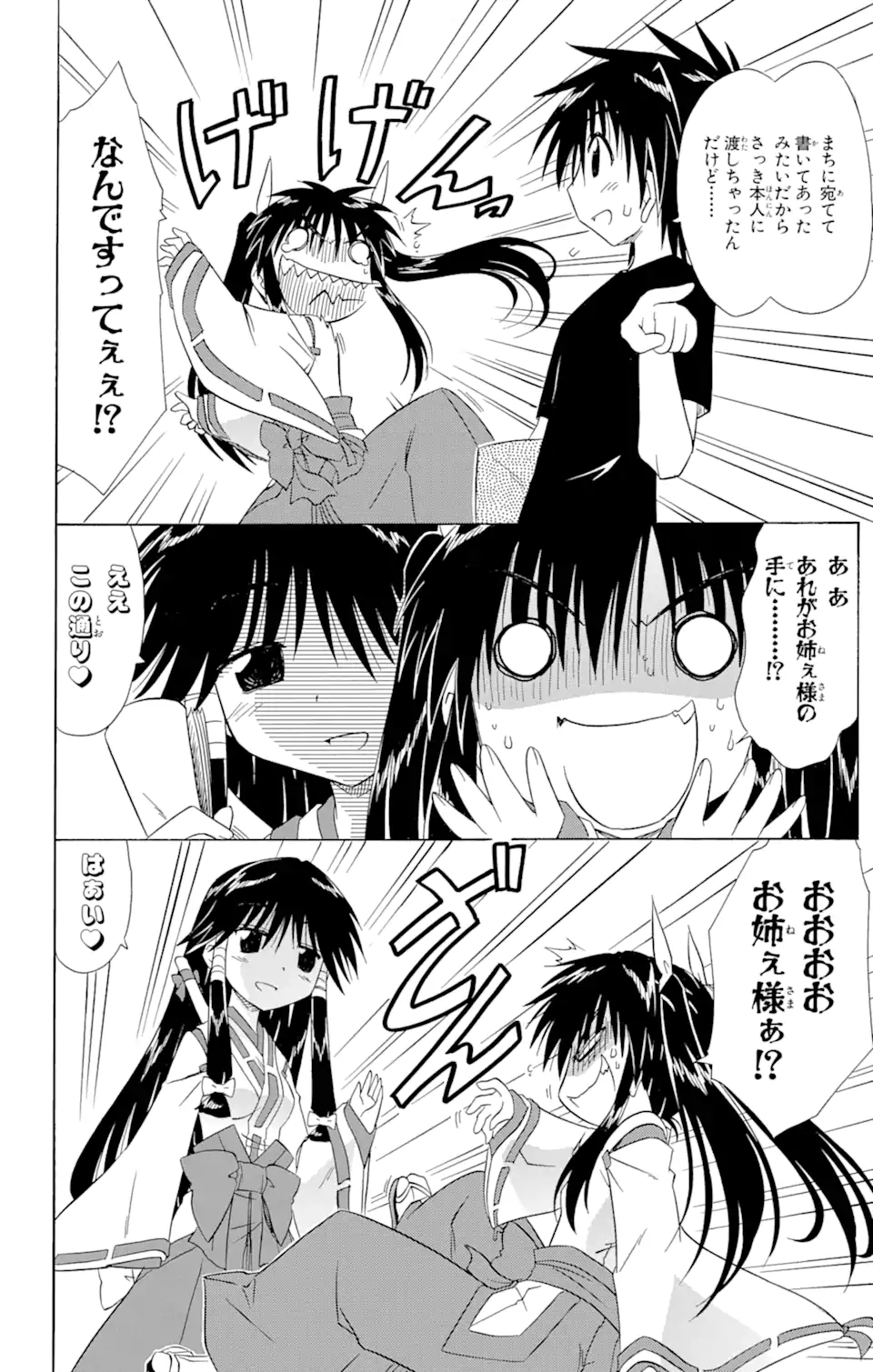 ながされて藍蘭島 Chap 105 - Next Chap 106