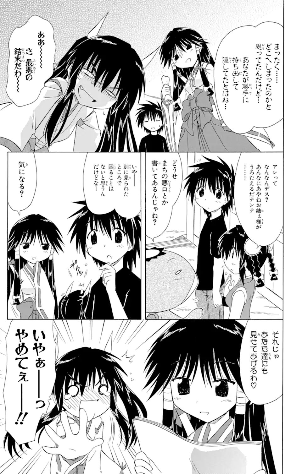 ながされて藍蘭島 Chap 105 - Next Chap 106