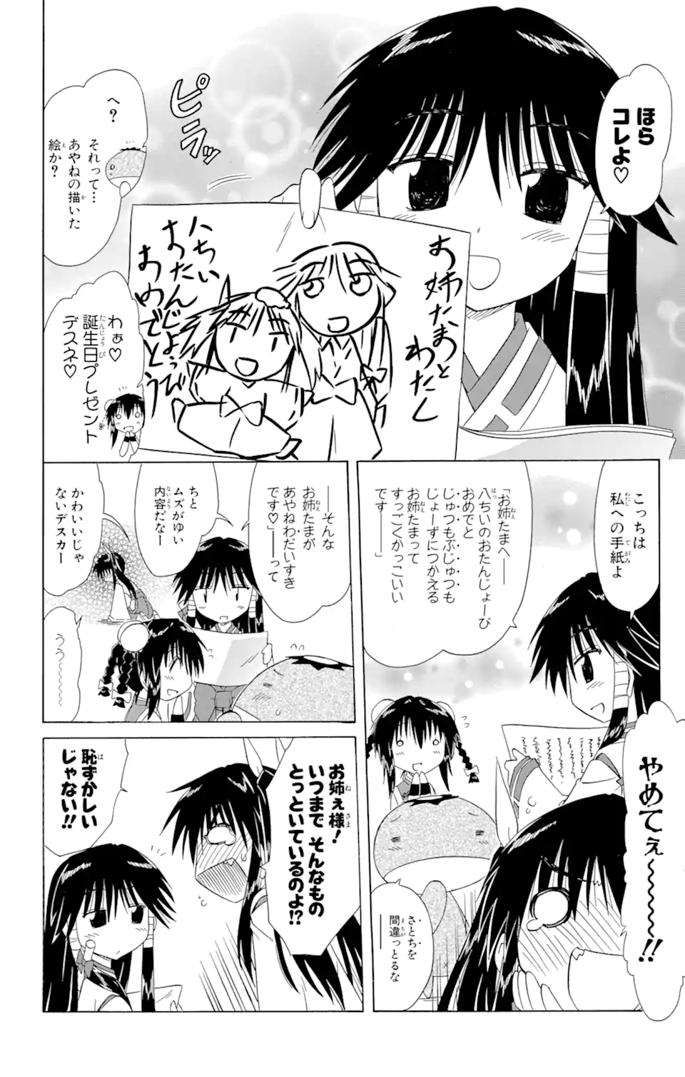 ながされて藍蘭島 Chap 105 - Next Chap 106