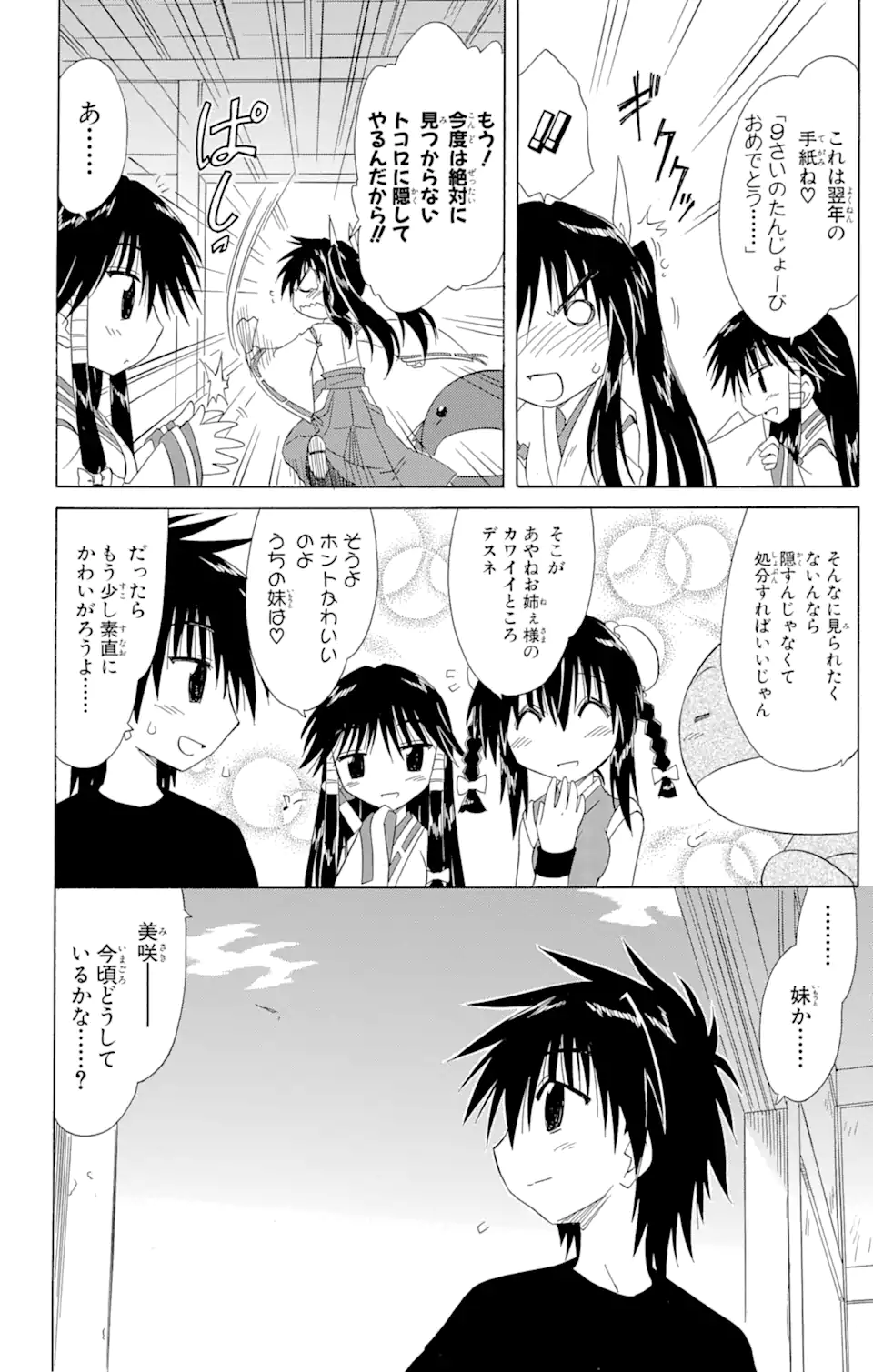 ながされて藍蘭島 Chap 105 - Next Chap 106