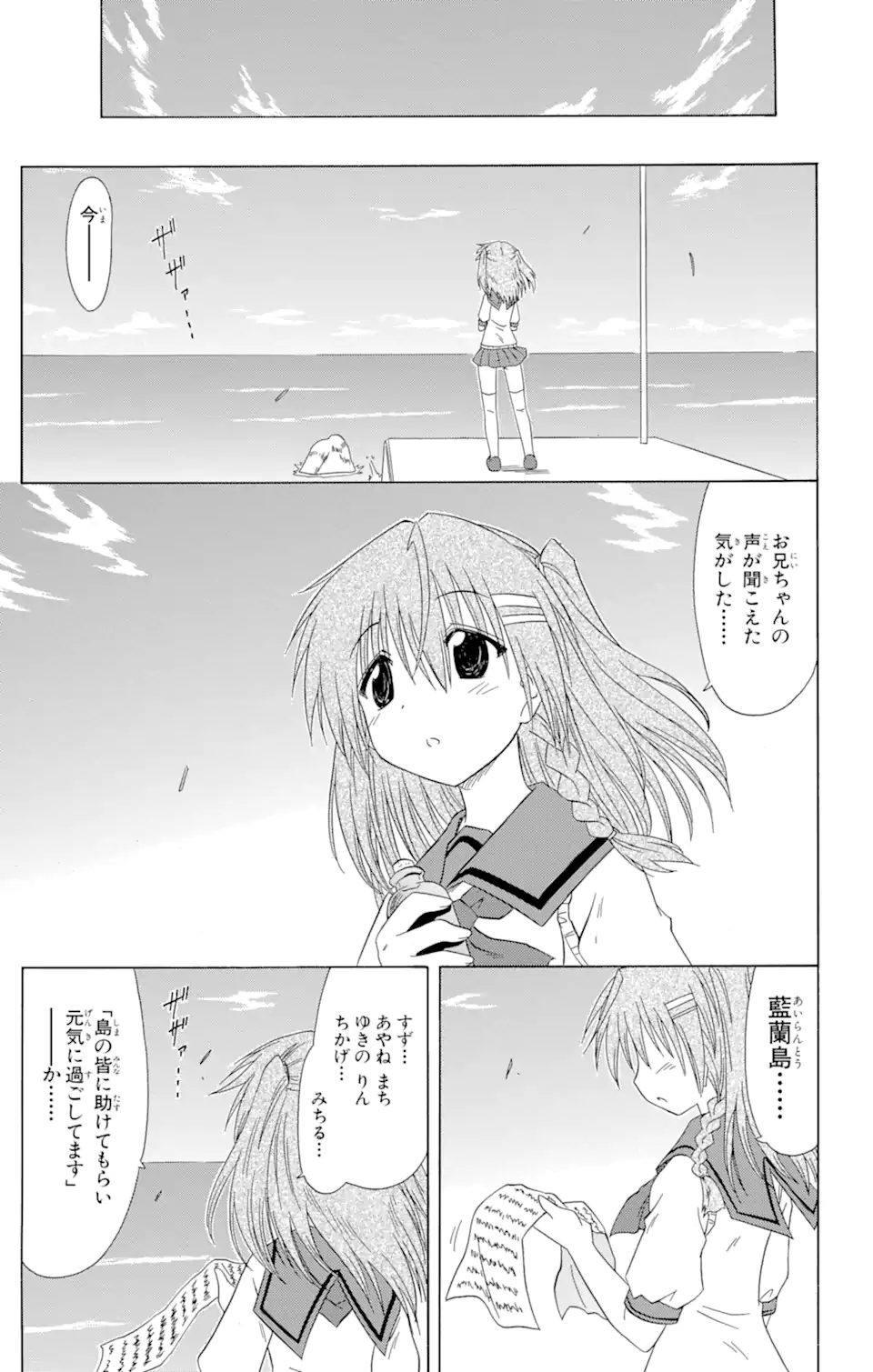 ながされて藍蘭島 Chap 105 - Next Chap 106