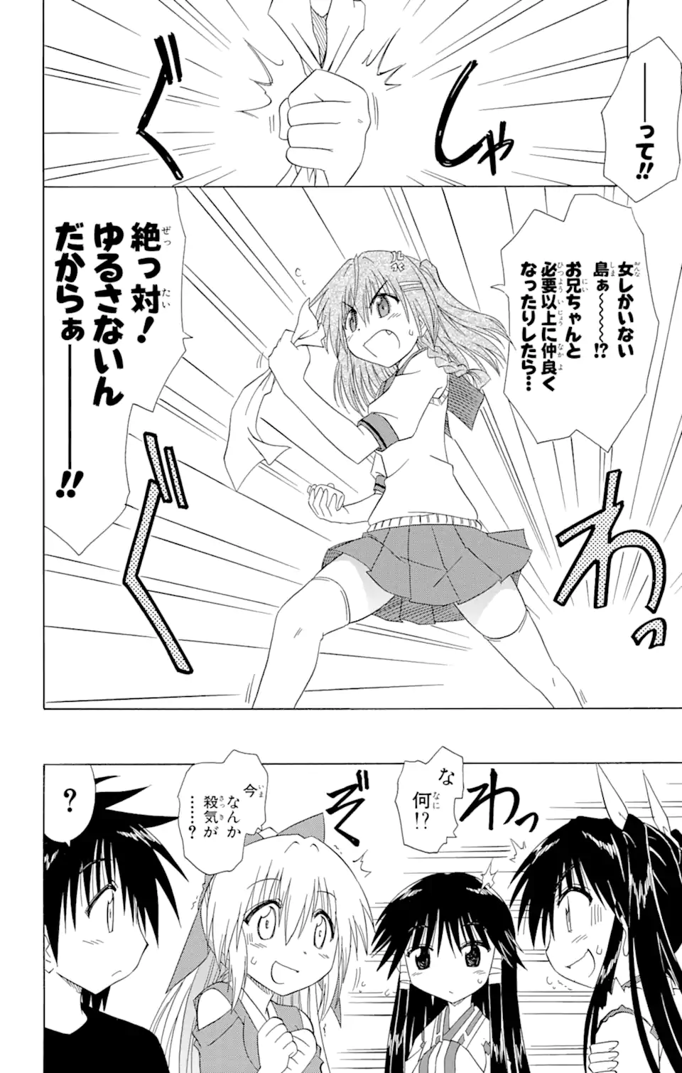 ながされて藍蘭島 Chap 105 - Next Chap 106
